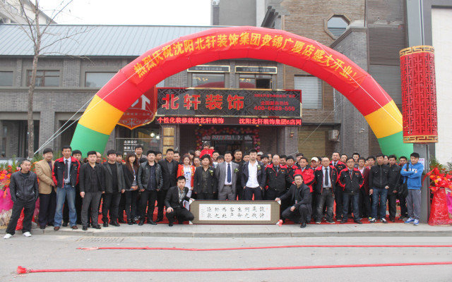呃呃c逼免费视频北轩装饰广厦新城品牌店
