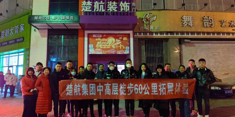 大睾丸av一场60公里徒步，一次楚航精神的升华